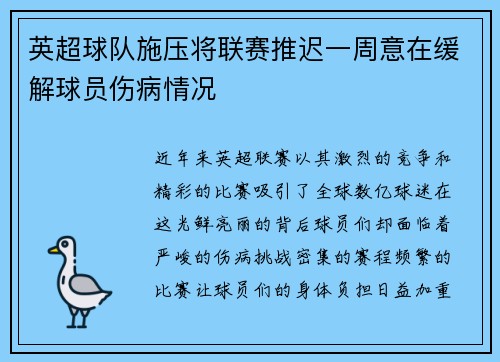 英超球队施压将联赛推迟一周意在缓解球员伤病情况