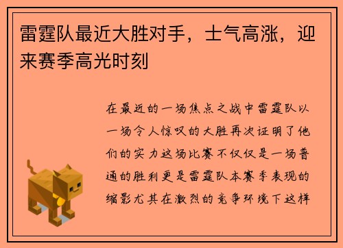 雷霆队最近大胜对手，士气高涨，迎来赛季高光时刻