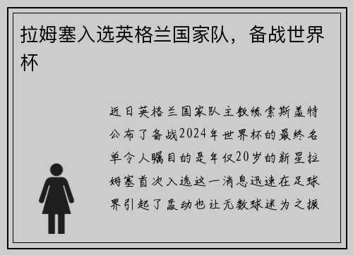 拉姆塞入选英格兰国家队，备战世界杯