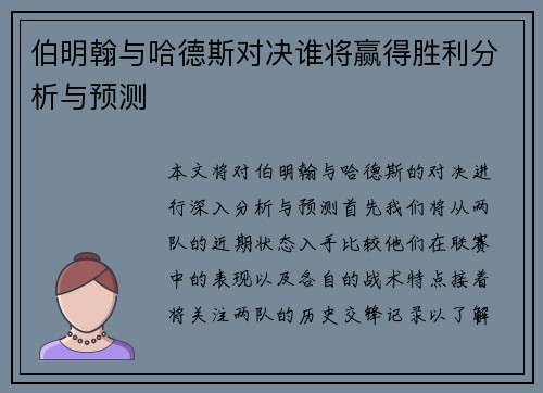 伯明翰与哈德斯对决谁将赢得胜利分析与预测