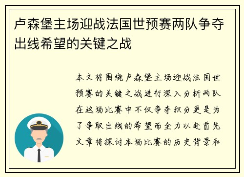 卢森堡主场迎战法国世预赛两队争夺出线希望的关键之战